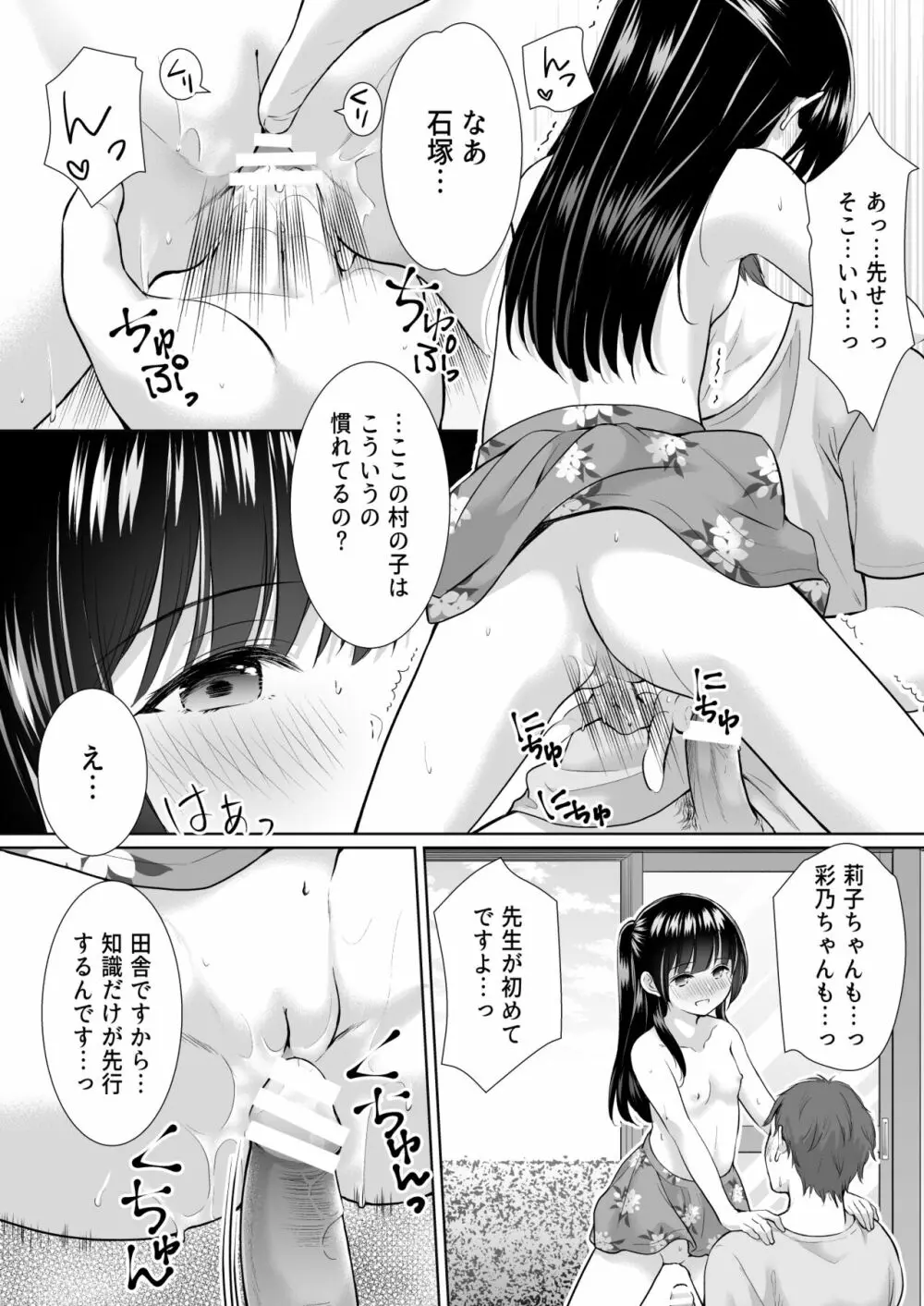 過ちは秘事のはじまり4 - page8