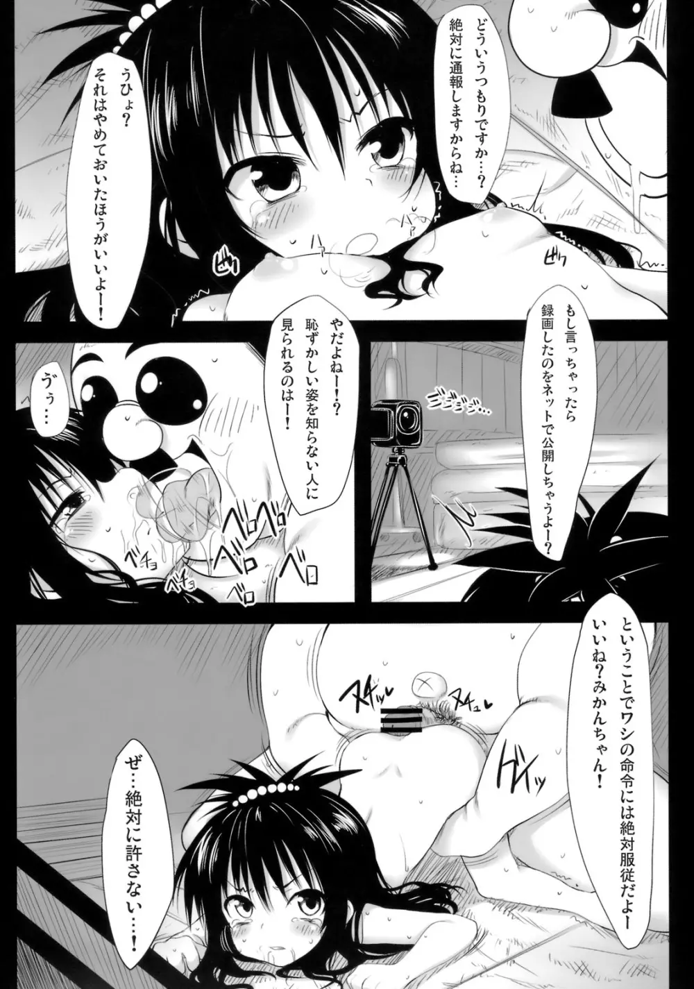 やみかん！ - page9