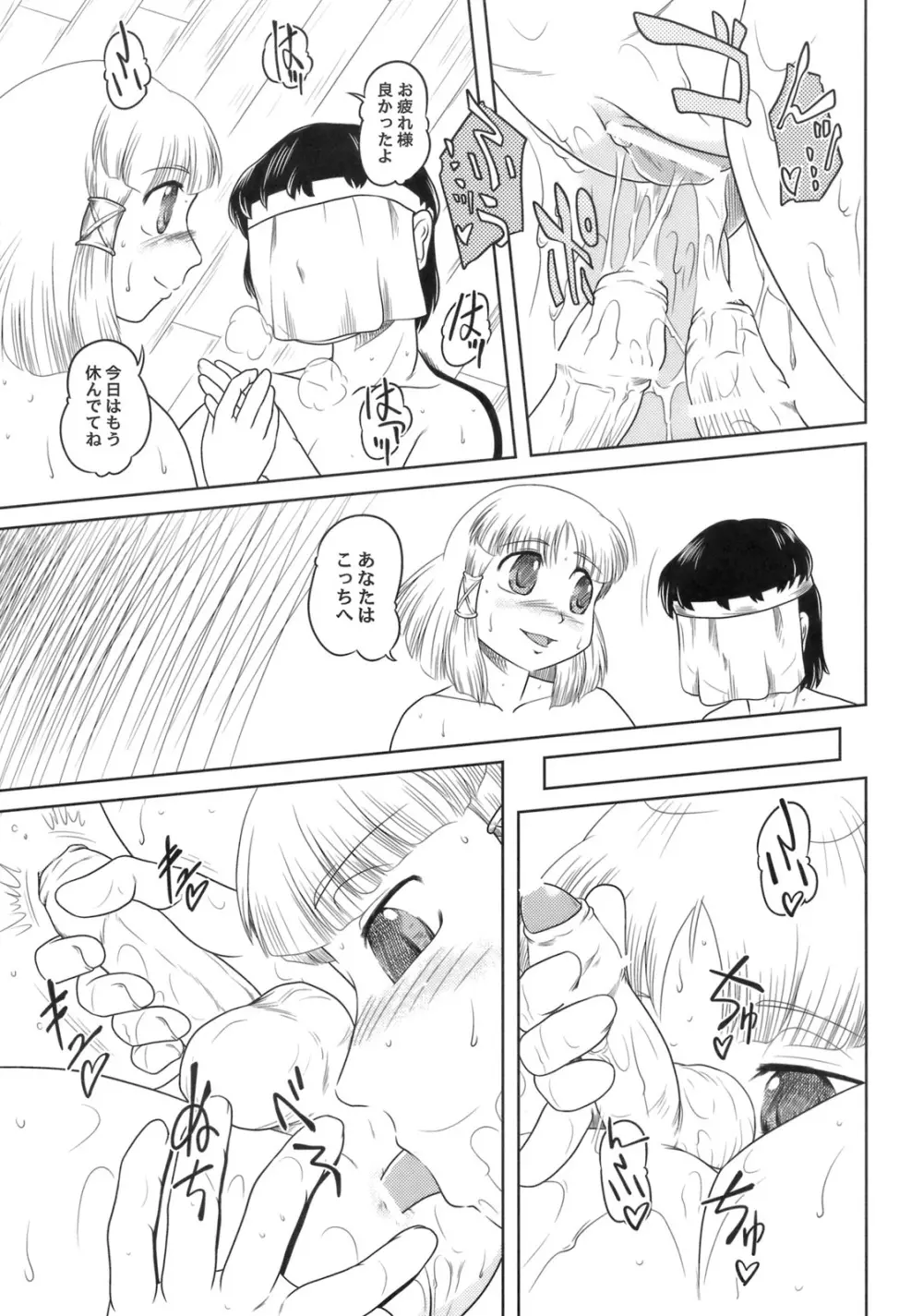 弾痴妻の誘惑3 -神々の邂逅篇- - page12