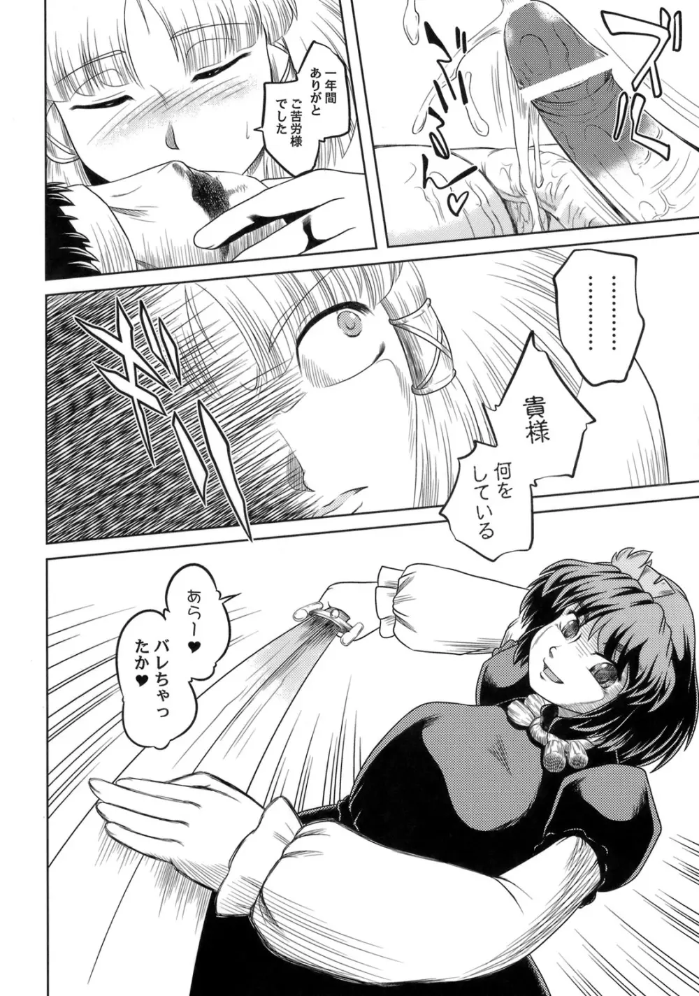 弾痴妻の誘惑3 -神々の邂逅篇- - page17