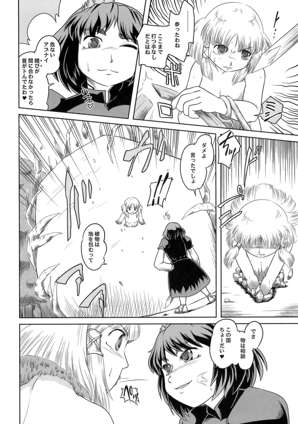 弾痴妻の誘惑3 -神々の邂逅篇- - page21