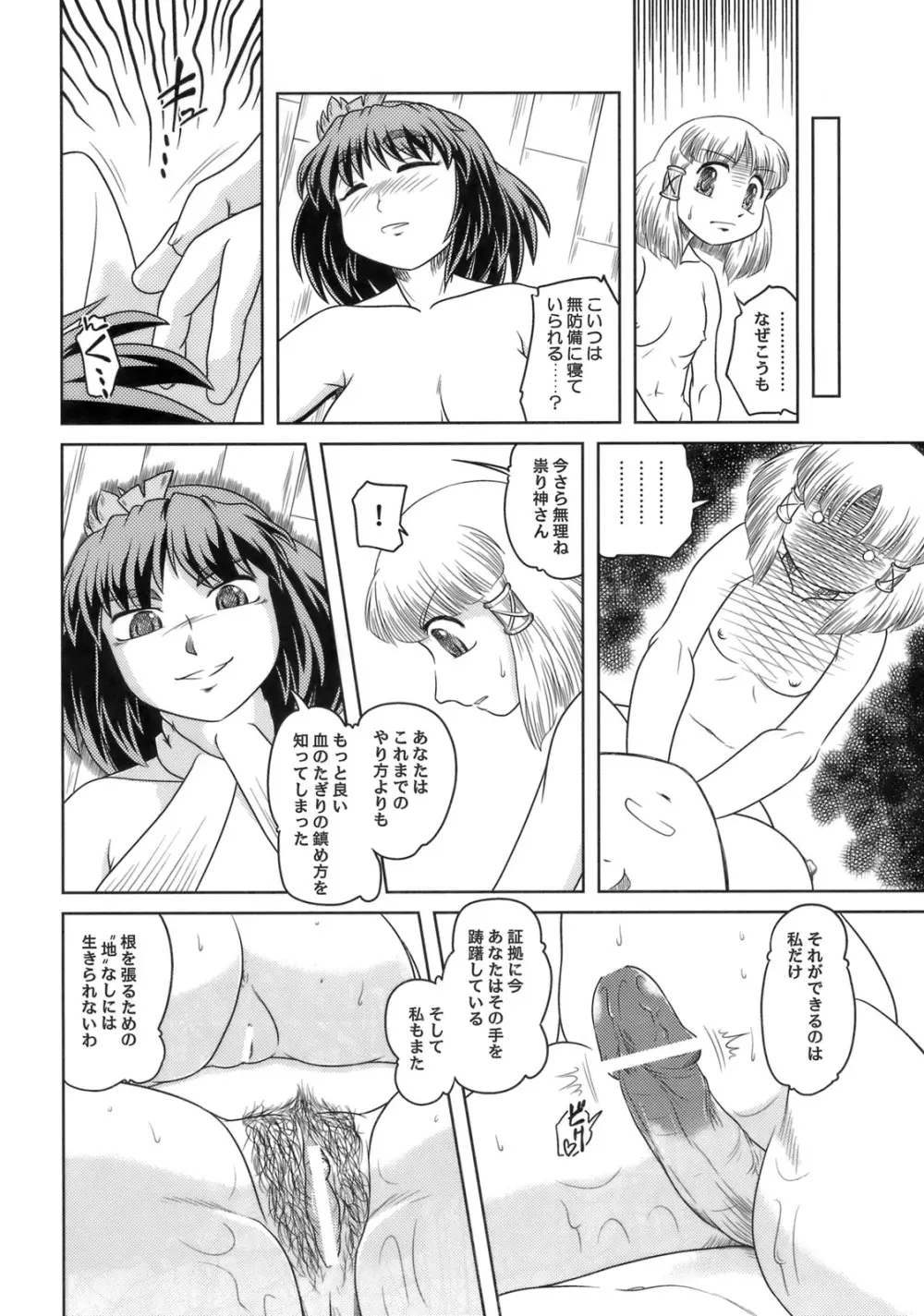 弾痴妻の誘惑3 -神々の邂逅篇- - page37