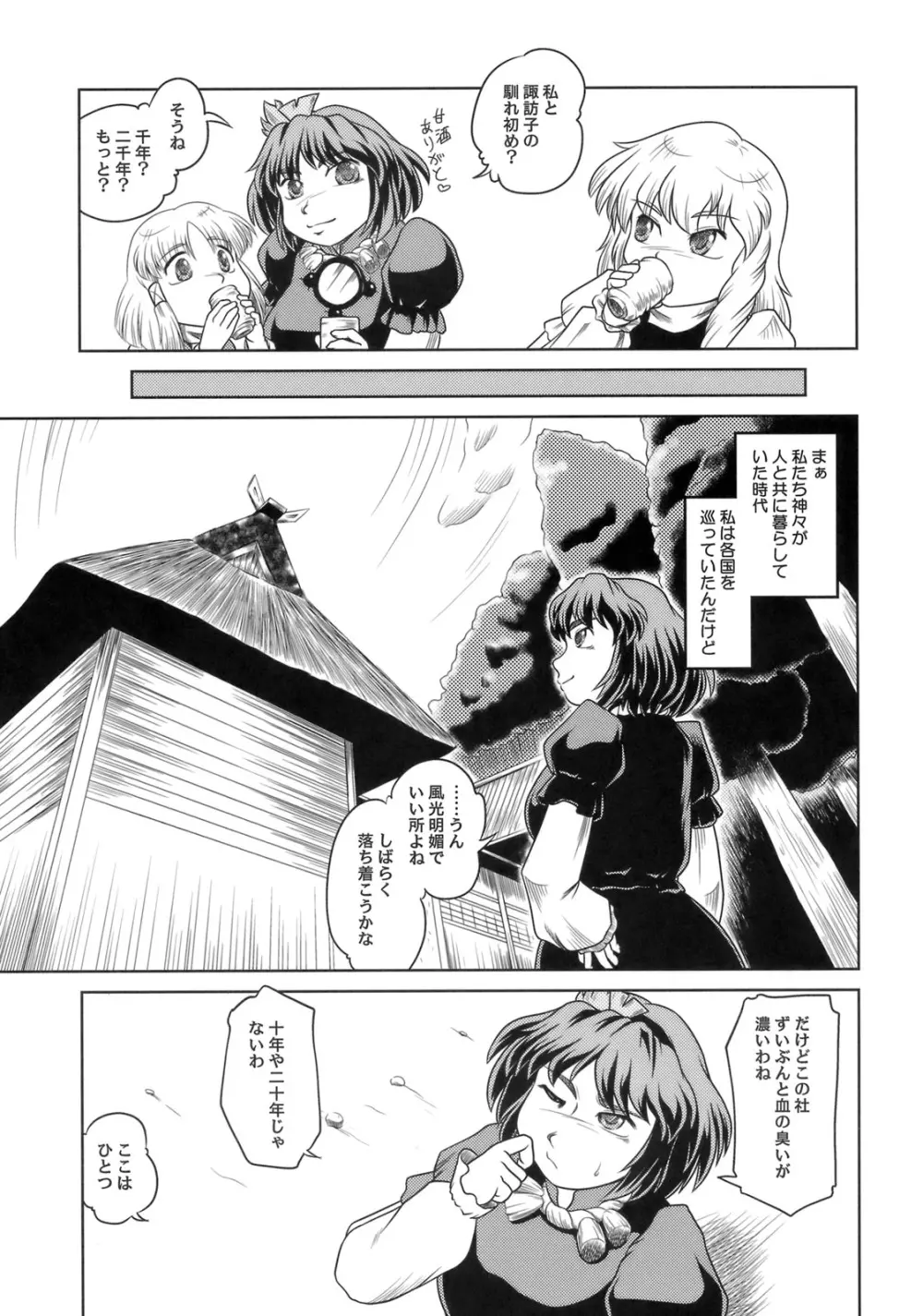 弾痴妻の誘惑3 -神々の邂逅篇- - page6