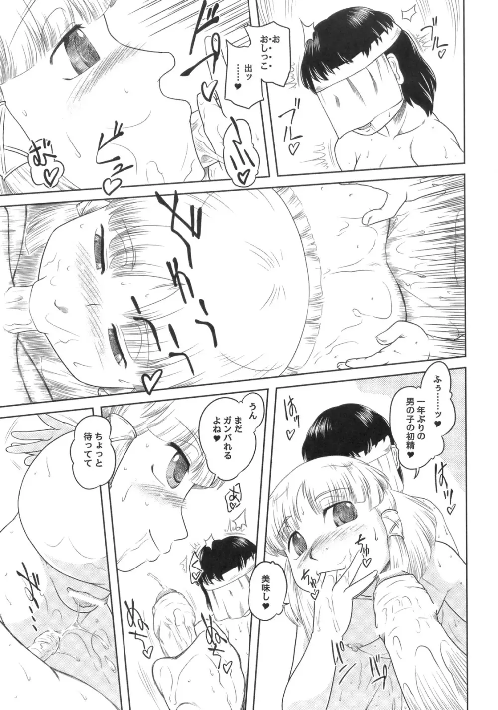 弾痴妻の誘惑3 -神々の邂逅篇- - page8