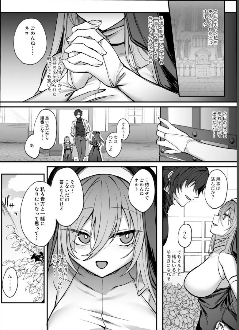 死んだと思っていた幼馴染が魔王になっていました。 - page6