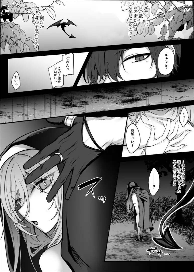 死んだと思っていた幼馴染が魔王になっていました。 - page7