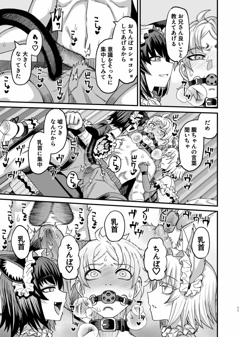 双子堕とし～アナタをマゾにしてあげる～ - page10