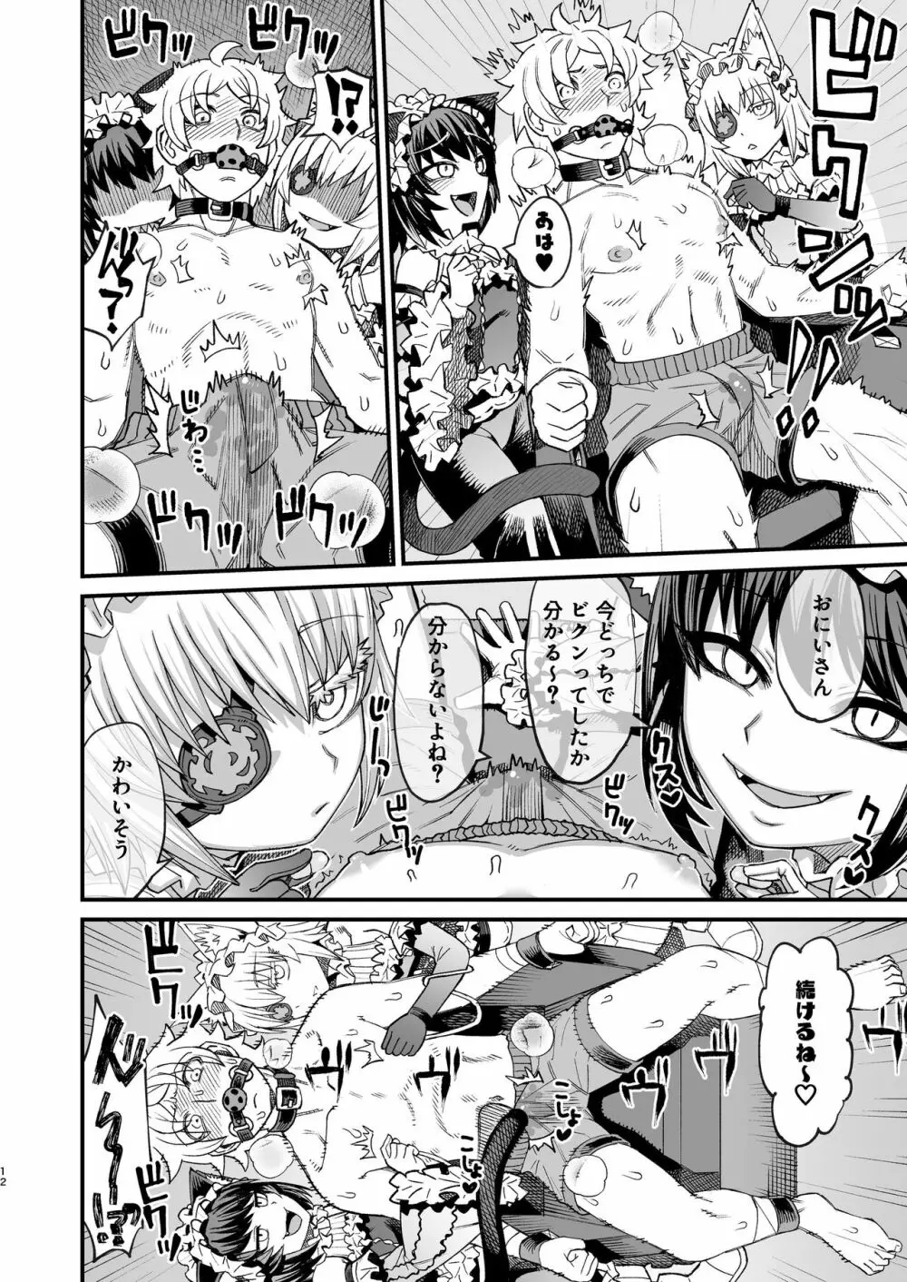 双子堕とし～アナタをマゾにしてあげる～ - page11