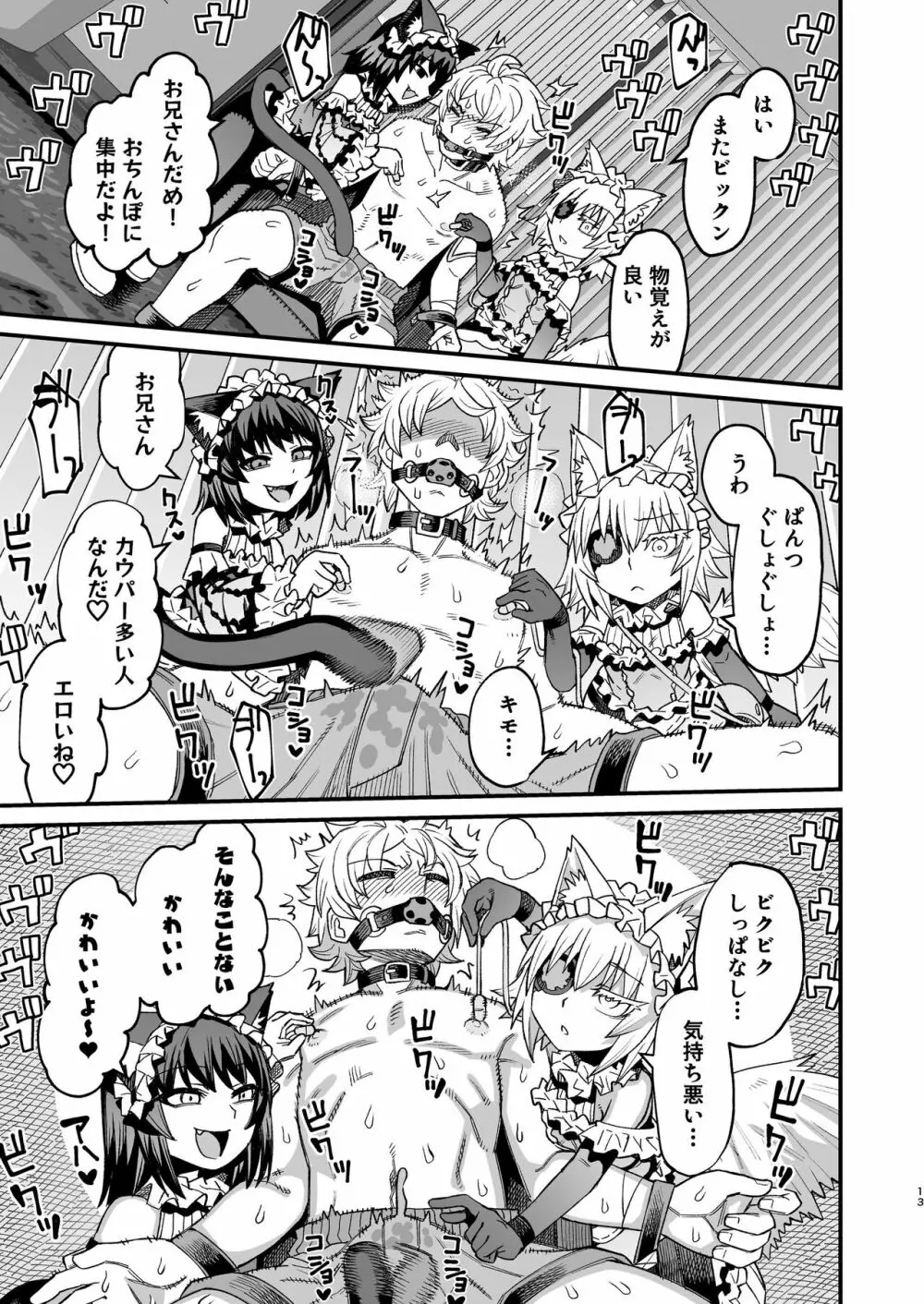 双子堕とし～アナタをマゾにしてあげる～ - page12