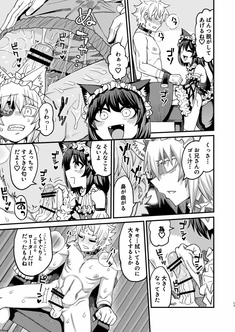 双子堕とし～アナタをマゾにしてあげる～ - page16