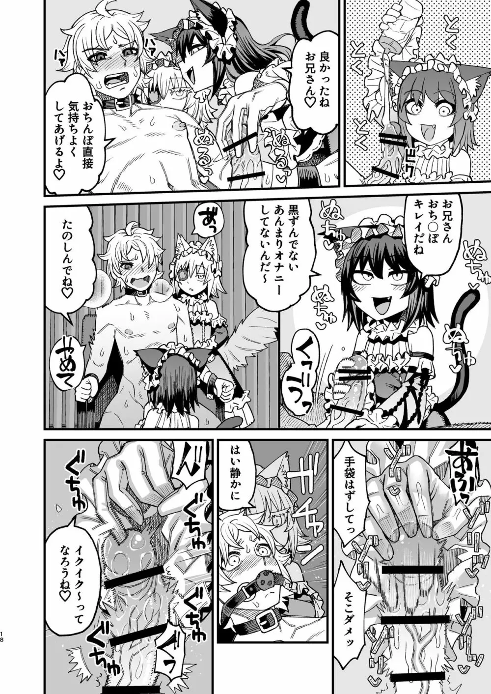 双子堕とし～アナタをマゾにしてあげる～ - page17