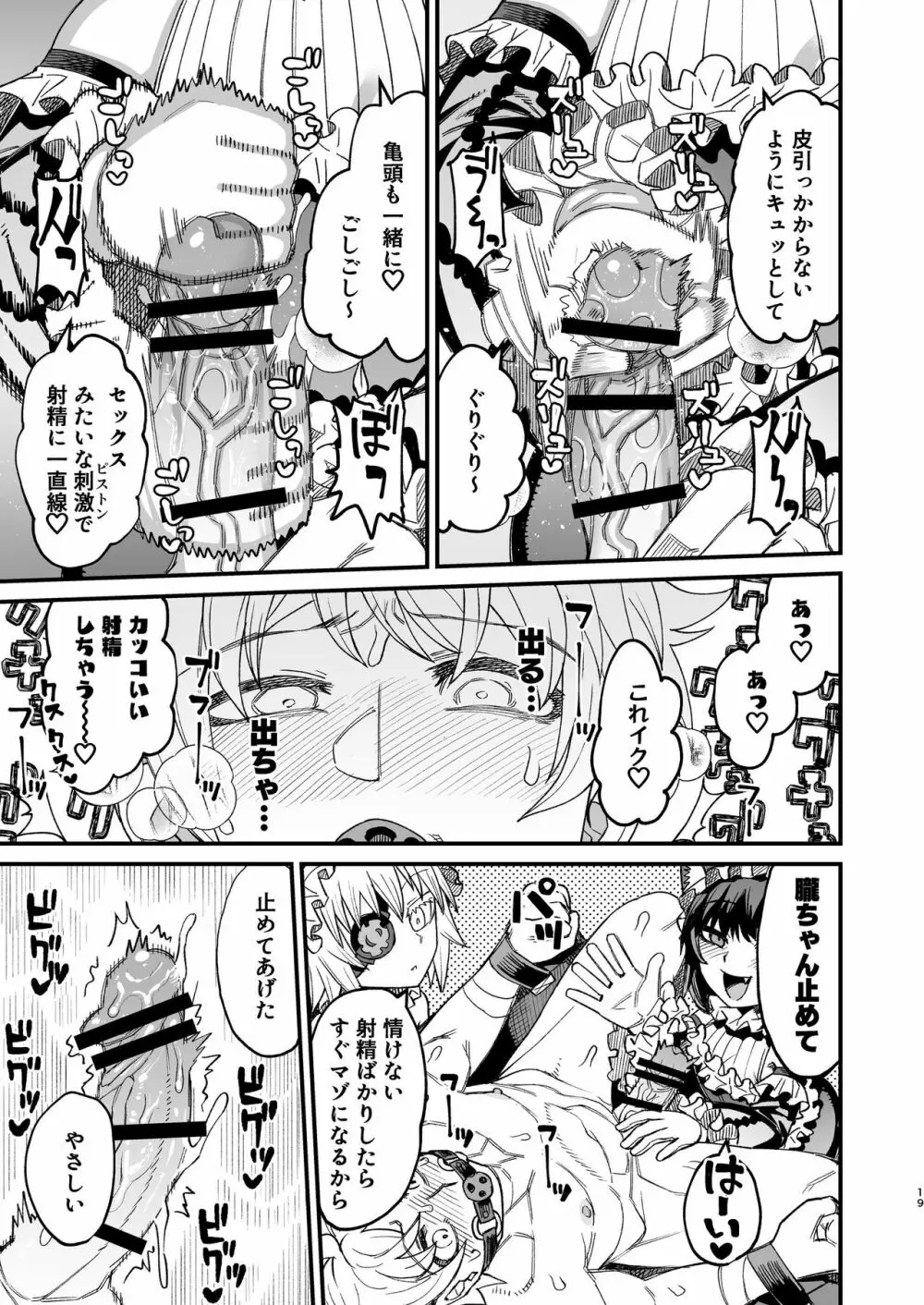 双子堕とし～アナタをマゾにしてあげる～ - page18