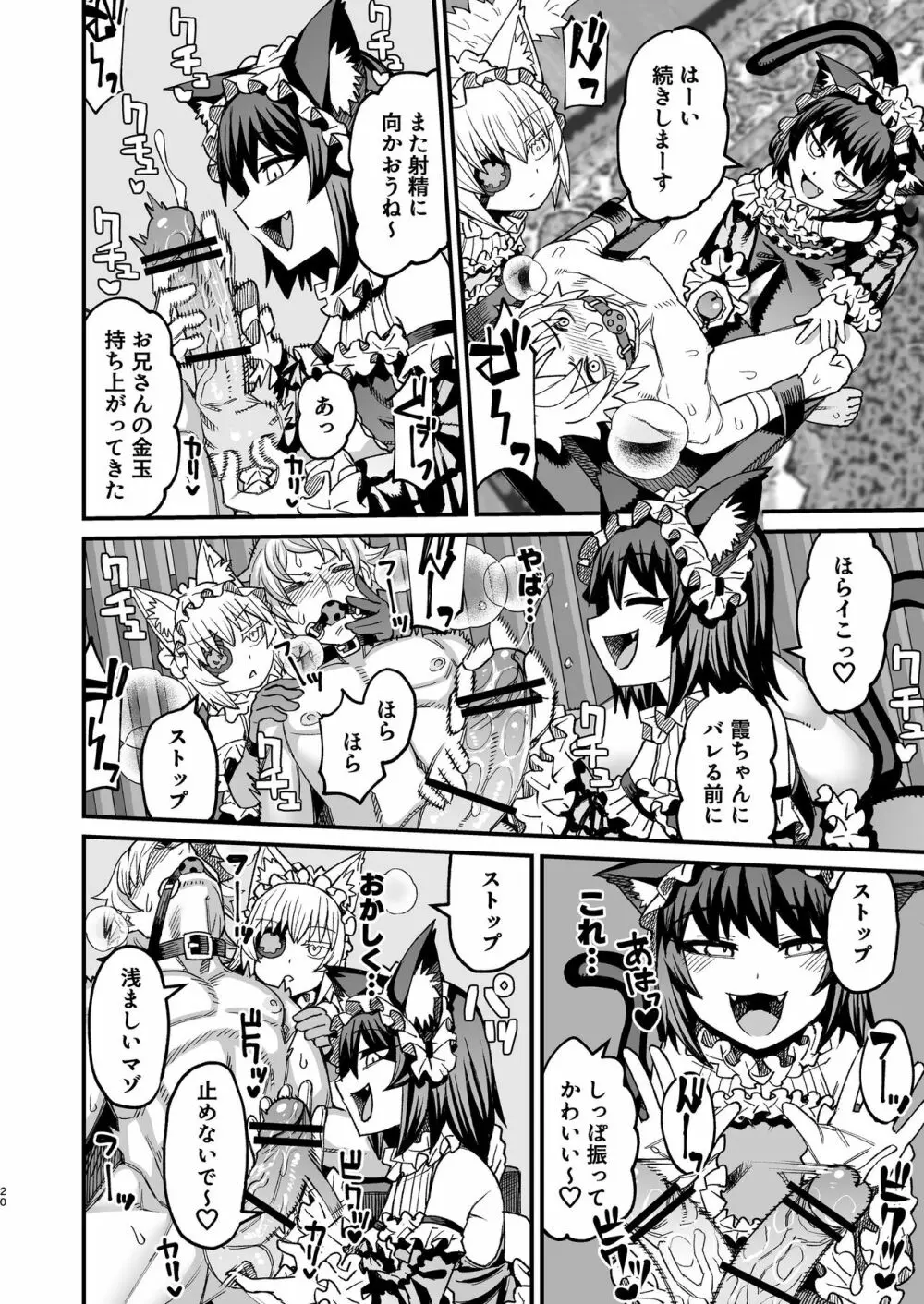 双子堕とし～アナタをマゾにしてあげる～ - page19