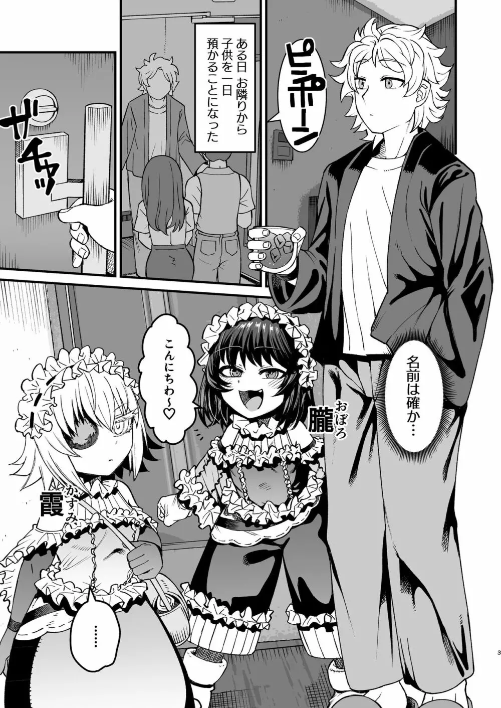 双子堕とし～アナタをマゾにしてあげる～ - page2