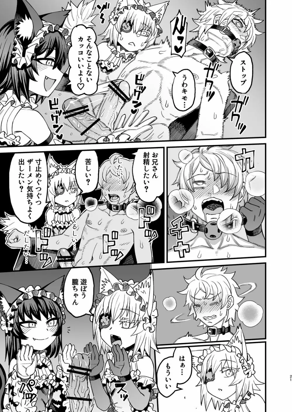 双子堕とし～アナタをマゾにしてあげる～ - page20