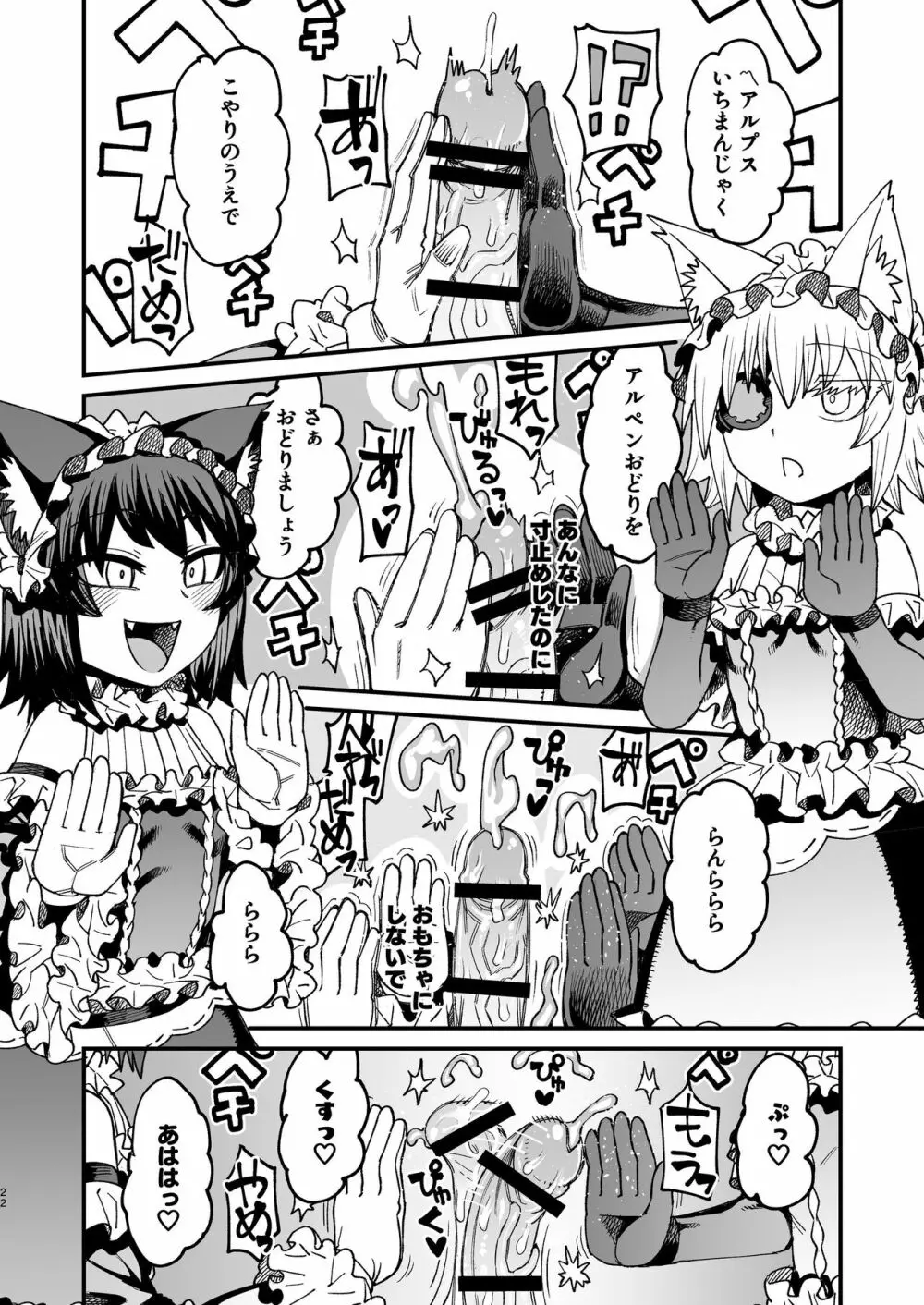 双子堕とし～アナタをマゾにしてあげる～ - page21