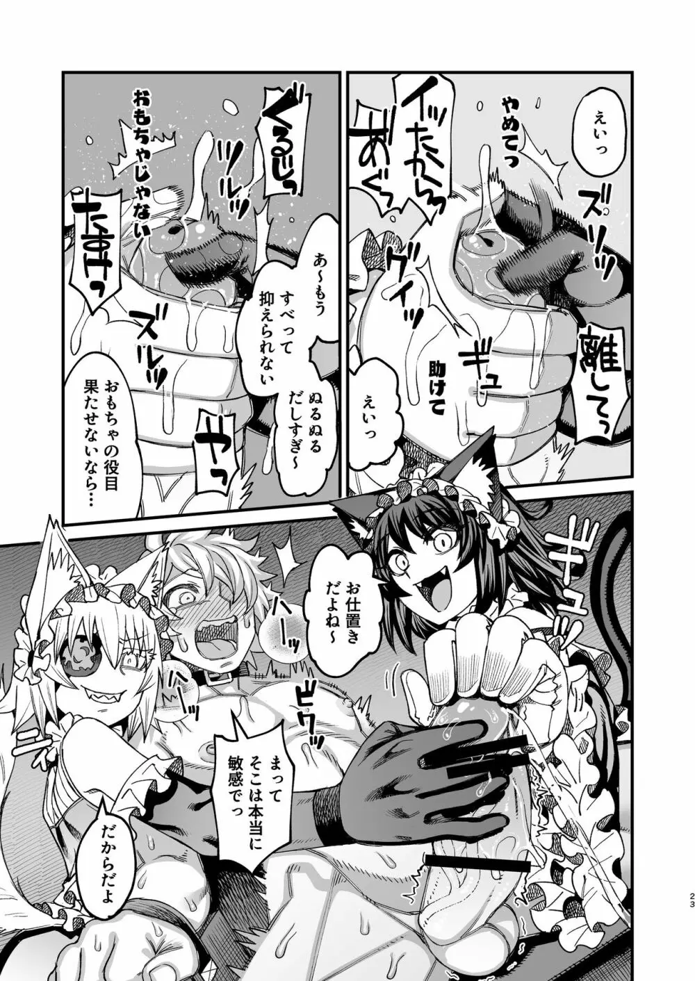 双子堕とし～アナタをマゾにしてあげる～ - page22