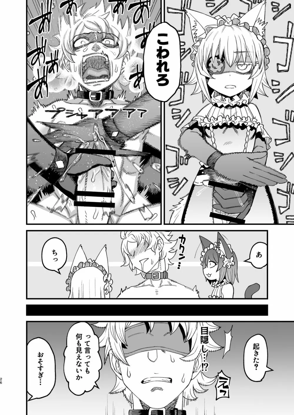 双子堕とし～アナタをマゾにしてあげる～ - page25