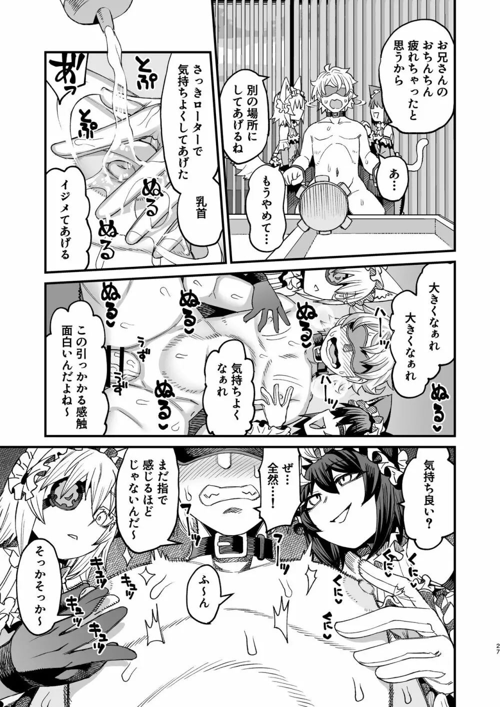 双子堕とし～アナタをマゾにしてあげる～ - page26