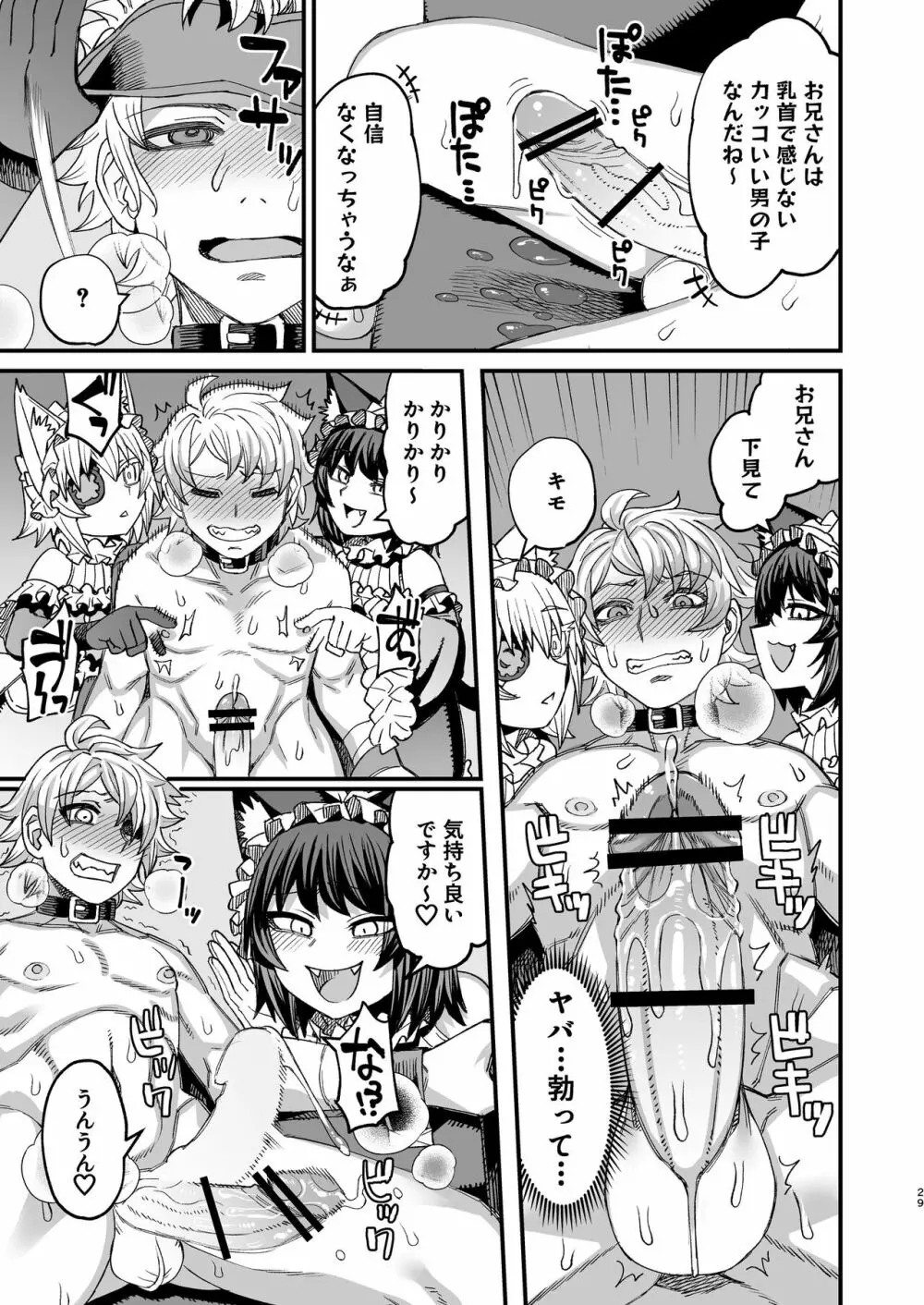 双子堕とし～アナタをマゾにしてあげる～ - page28