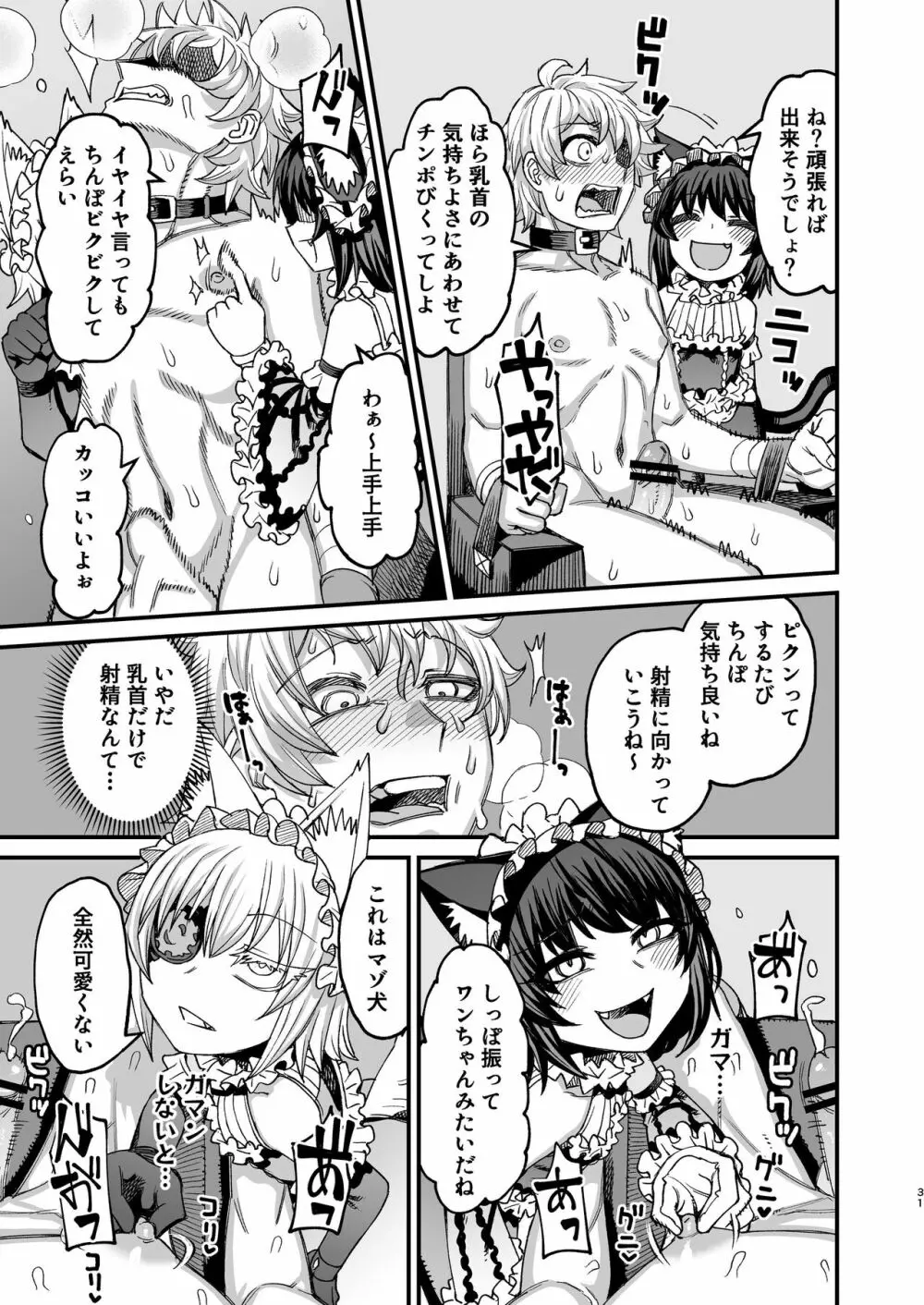 双子堕とし～アナタをマゾにしてあげる～ - page30