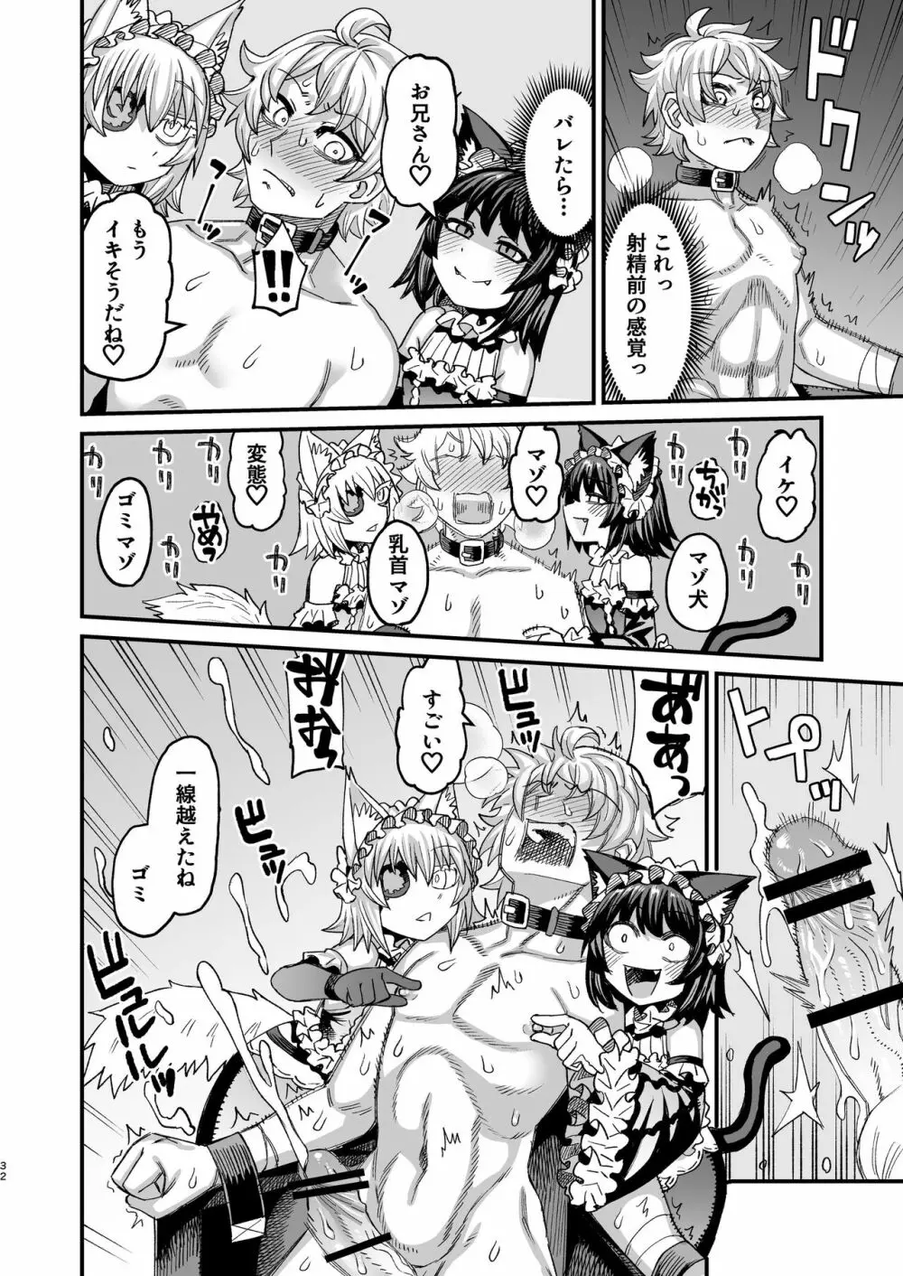 双子堕とし～アナタをマゾにしてあげる～ - page31