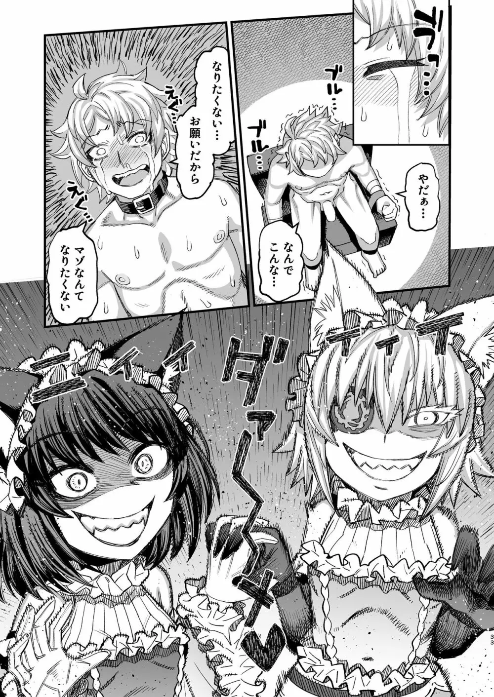 双子堕とし～アナタをマゾにしてあげる～ - page32