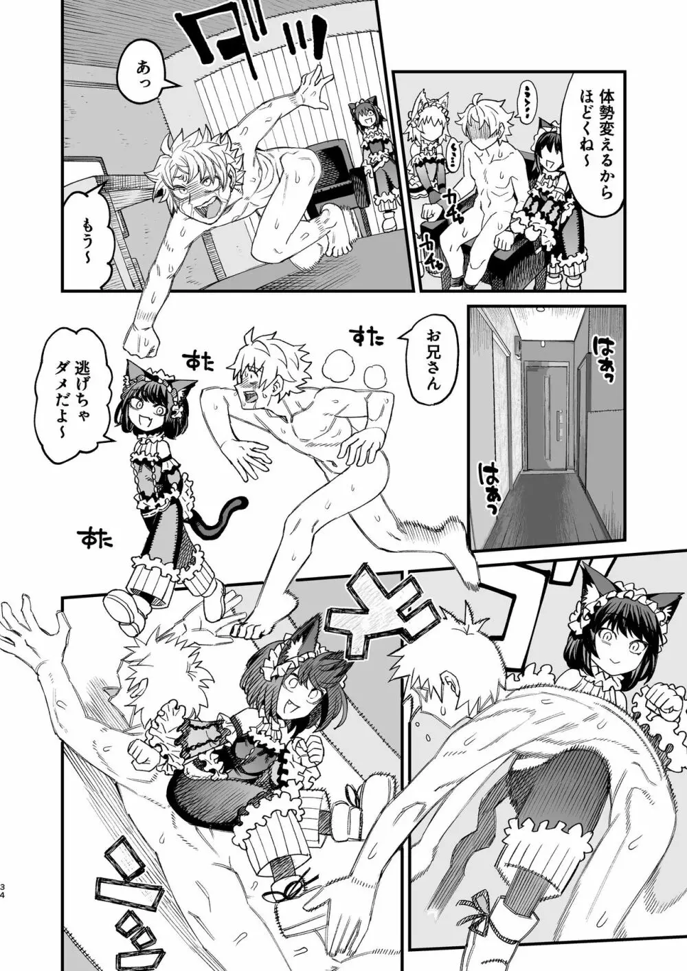 双子堕とし～アナタをマゾにしてあげる～ - page33