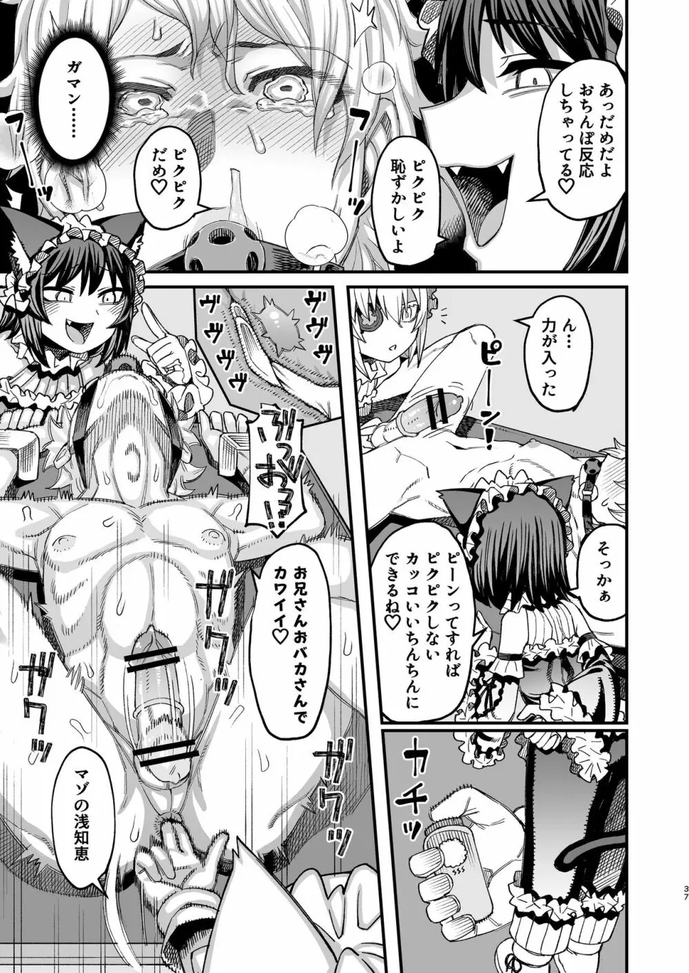 双子堕とし～アナタをマゾにしてあげる～ - page36