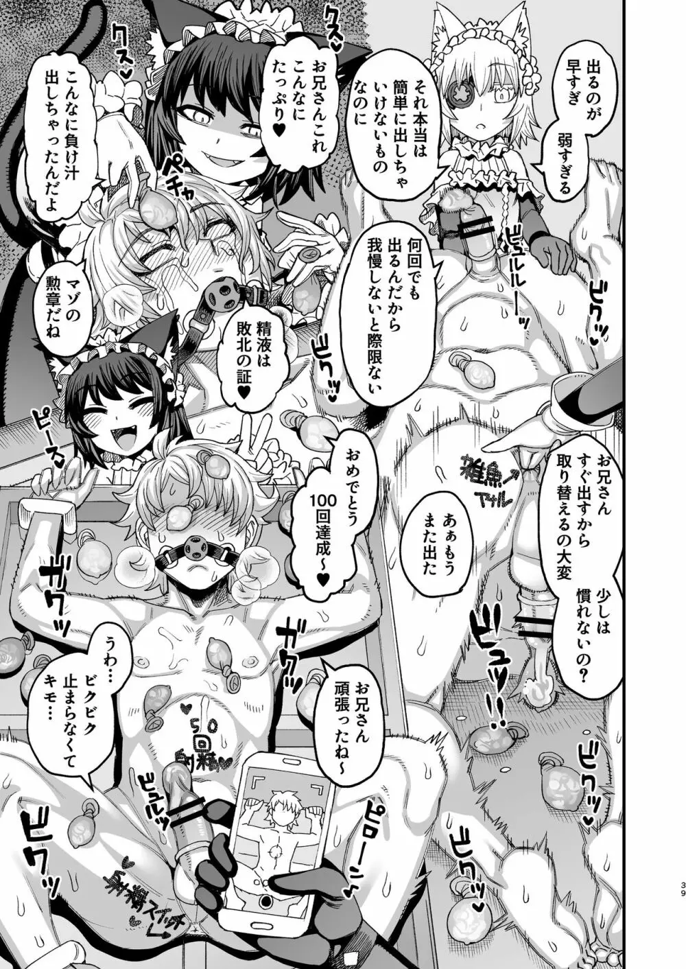 双子堕とし～アナタをマゾにしてあげる～ - page38