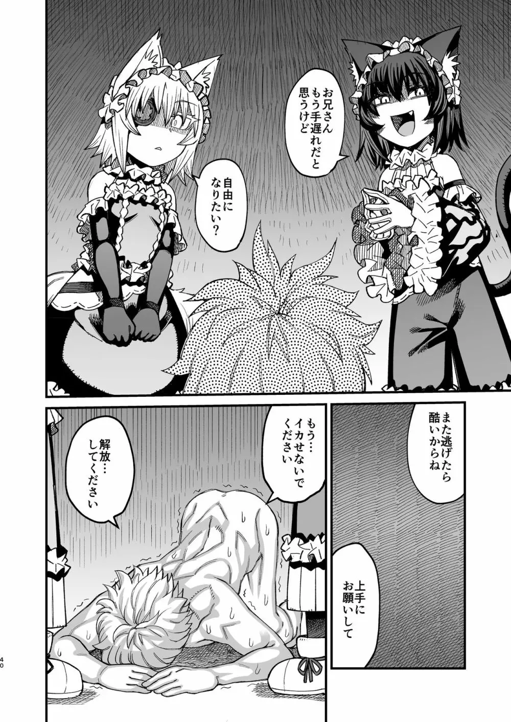 双子堕とし～アナタをマゾにしてあげる～ - page39