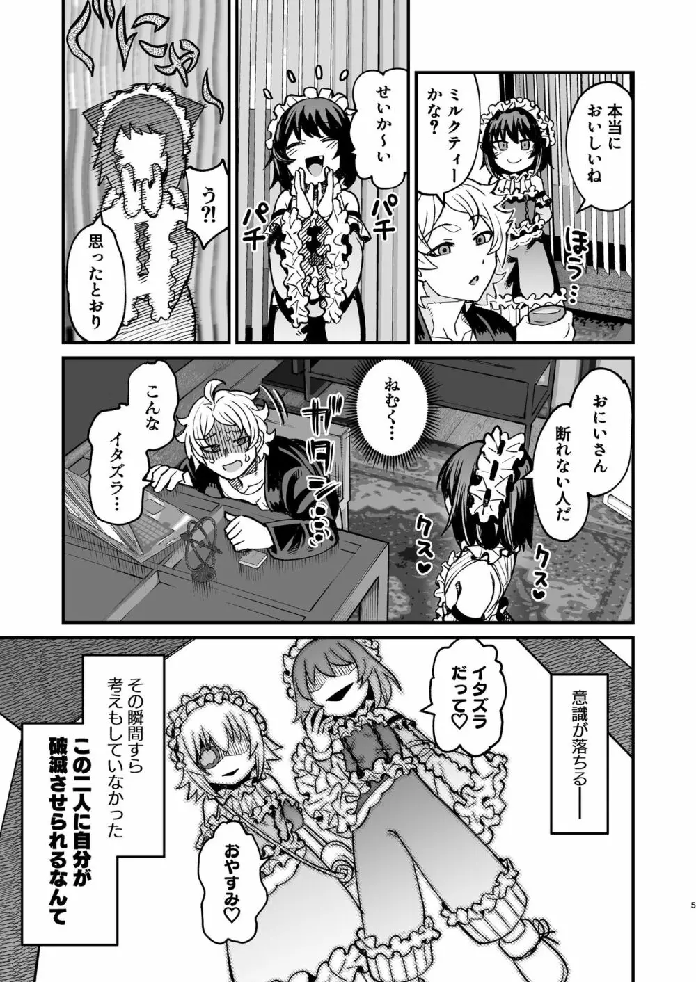 双子堕とし～アナタをマゾにしてあげる～ - page4