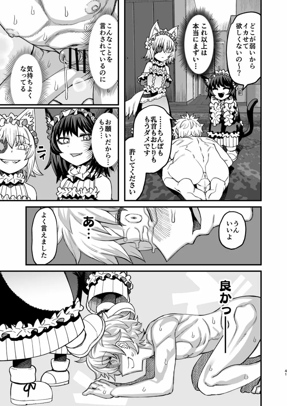 双子堕とし～アナタをマゾにしてあげる～ - page40