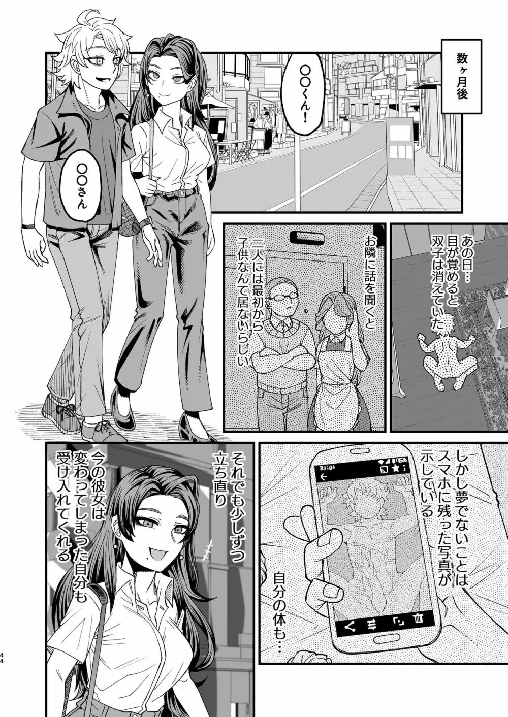 双子堕とし～アナタをマゾにしてあげる～ - page43