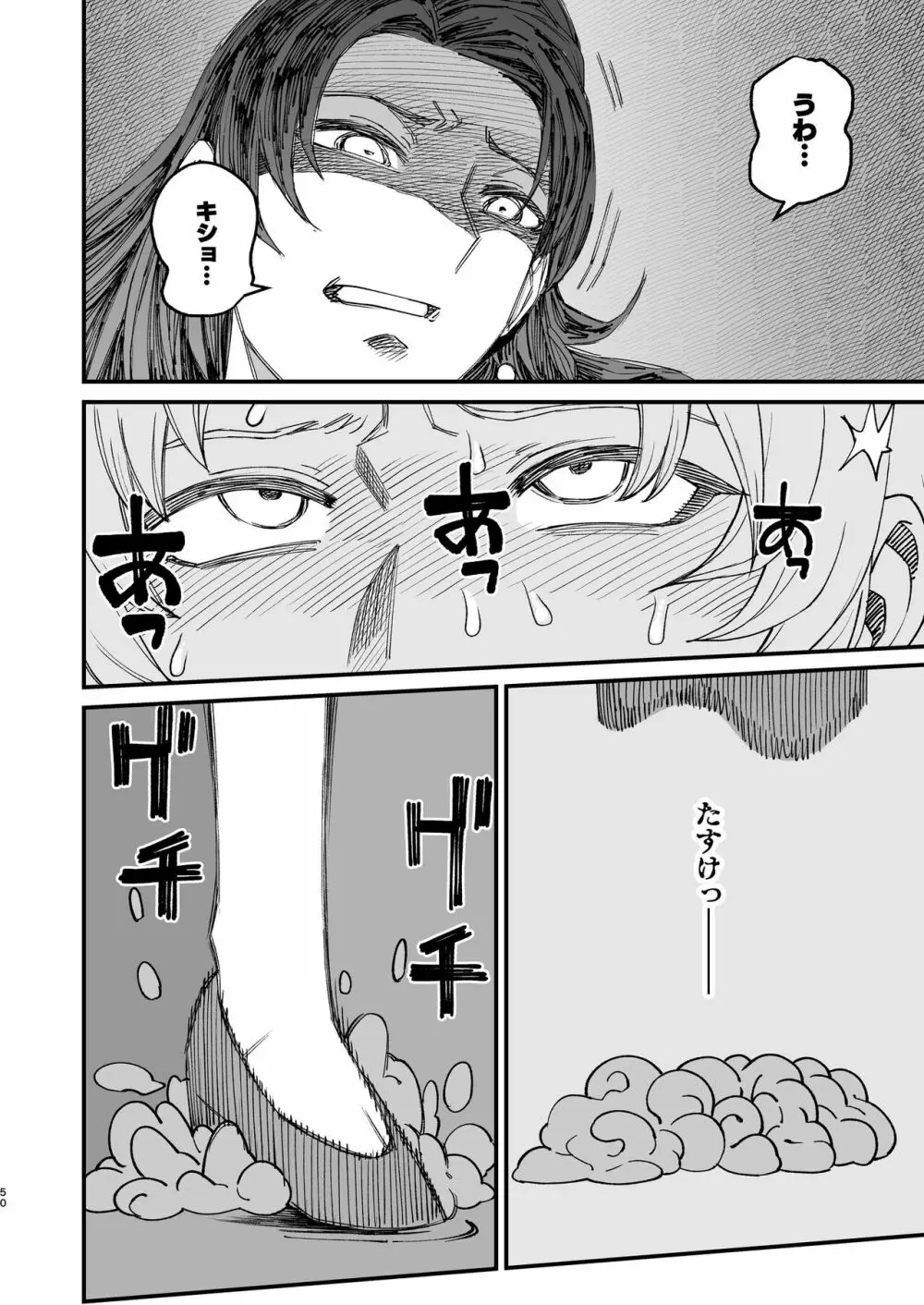 双子堕とし～アナタをマゾにしてあげる～ - page49