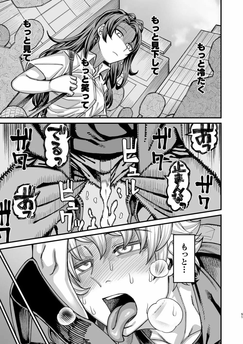 双子堕とし～アナタをマゾにしてあげる～ - page50