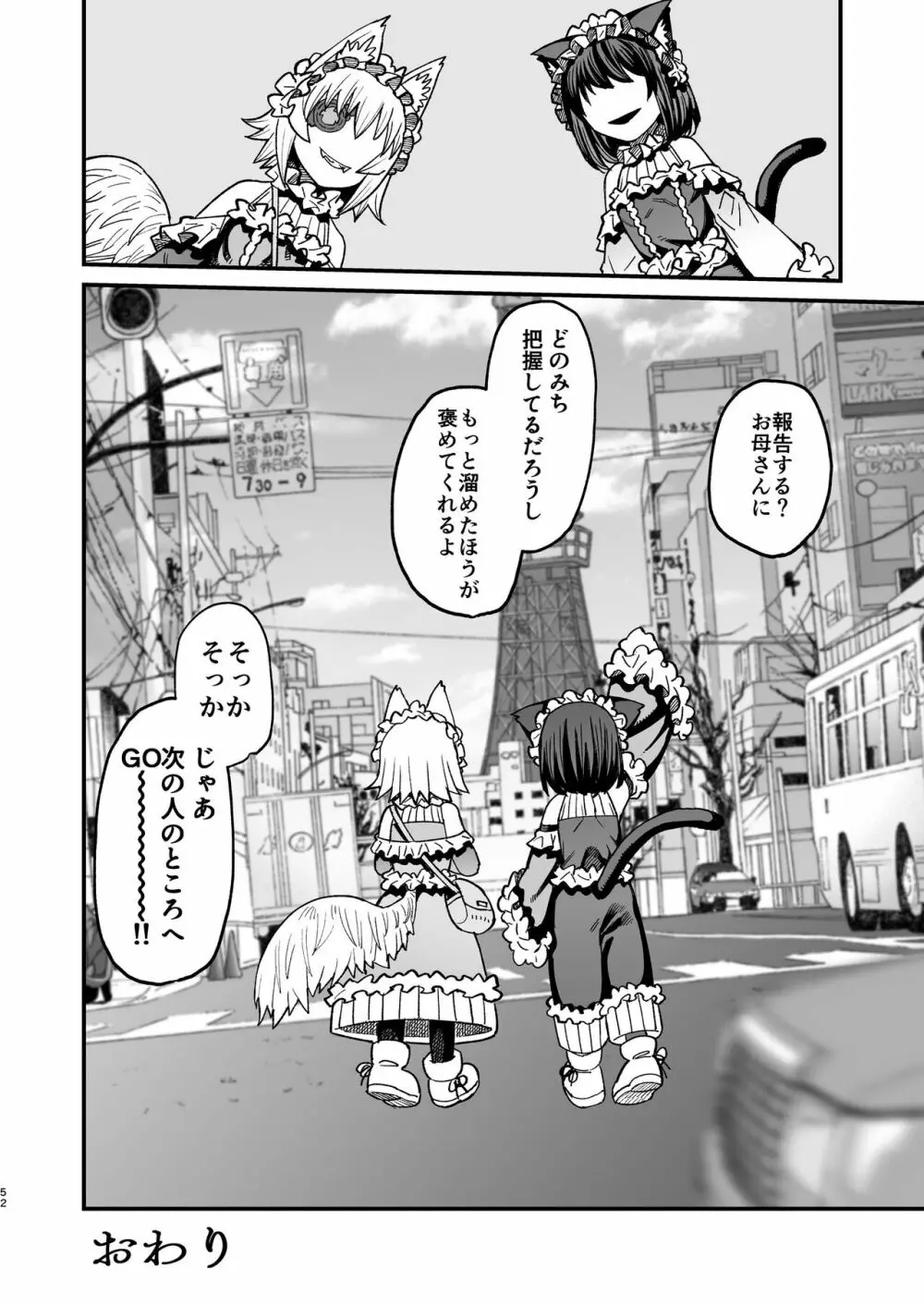 双子堕とし～アナタをマゾにしてあげる～ - page51