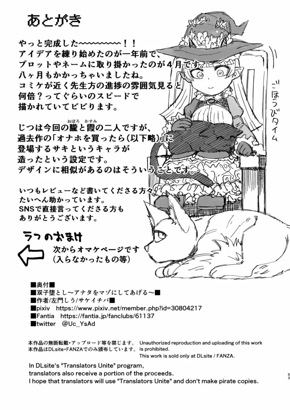 双子堕とし～アナタをマゾにしてあげる～ - page52