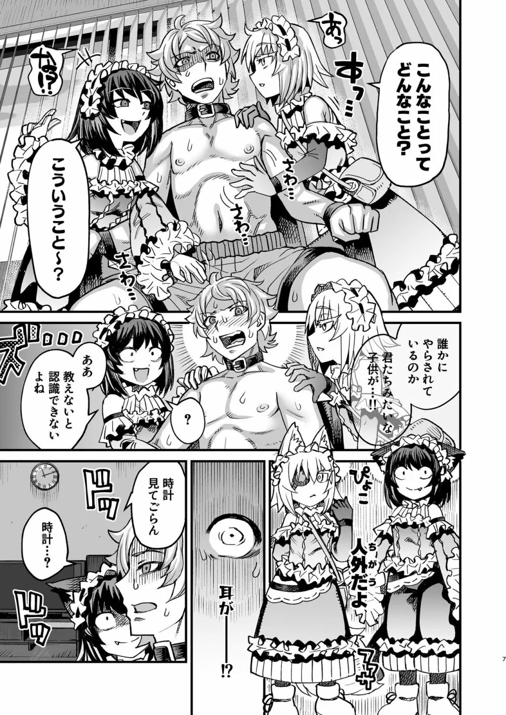 双子堕とし～アナタをマゾにしてあげる～ - page6