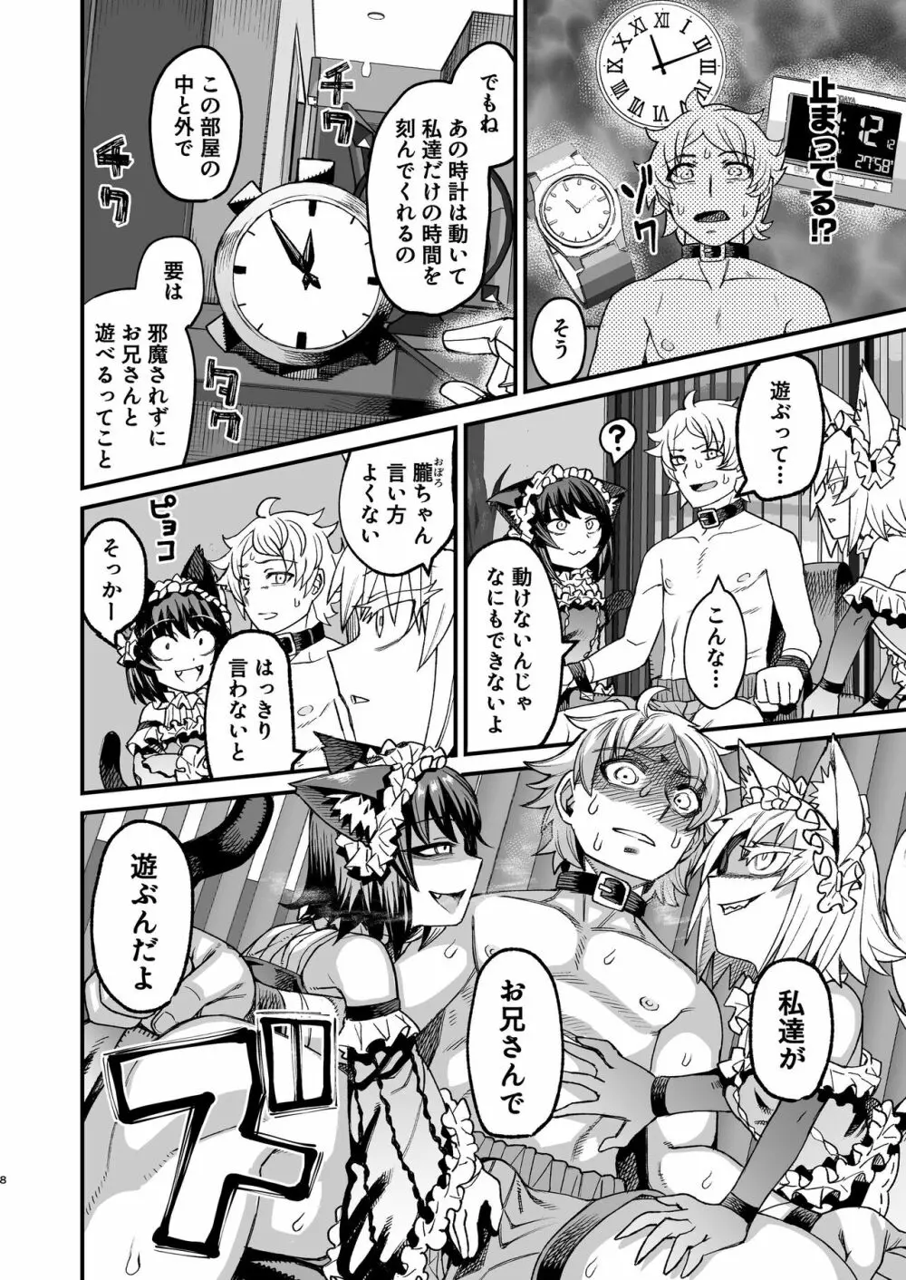 双子堕とし～アナタをマゾにしてあげる～ - page7