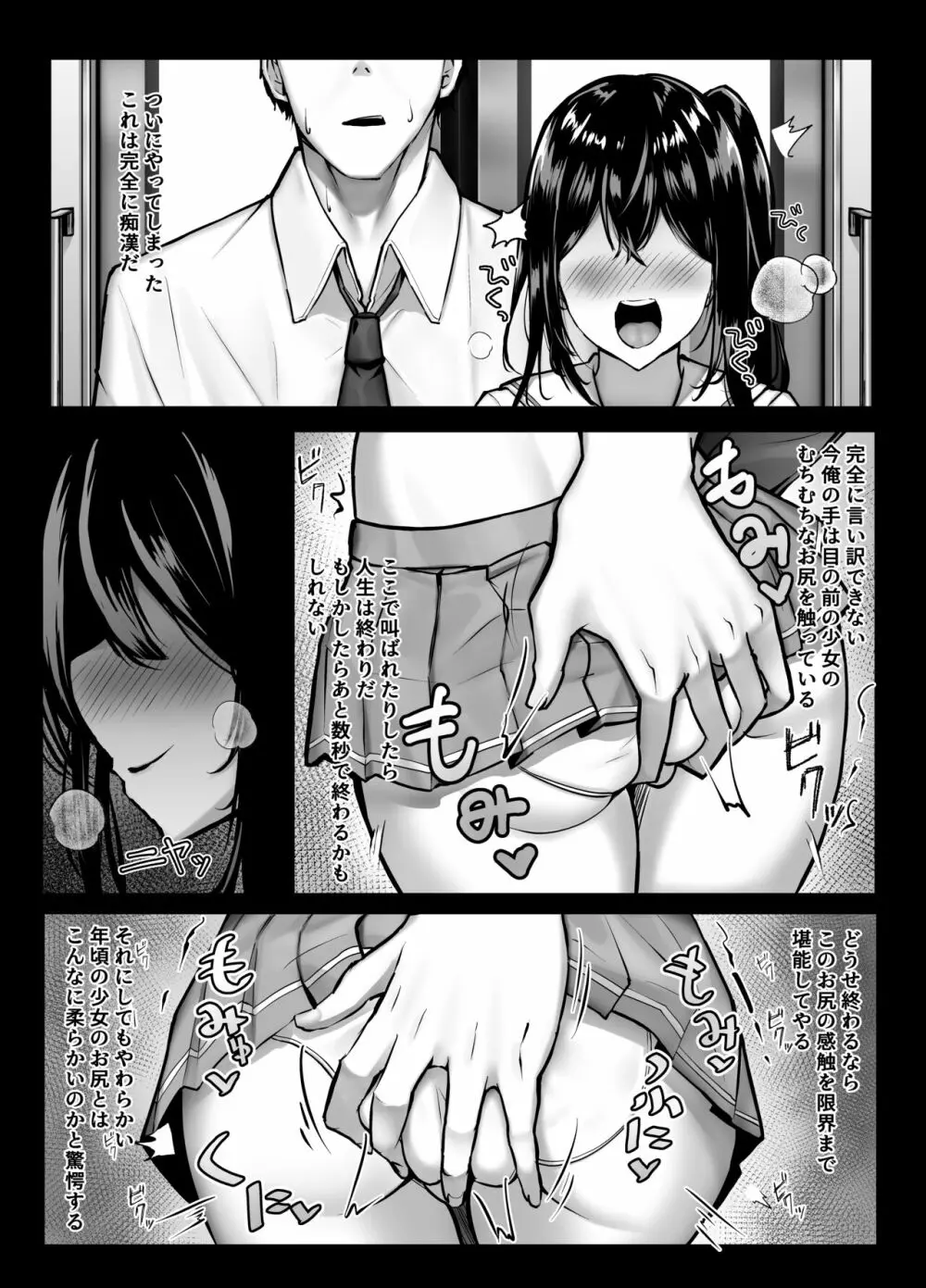 短め制服娘成人向け漫画 - page7