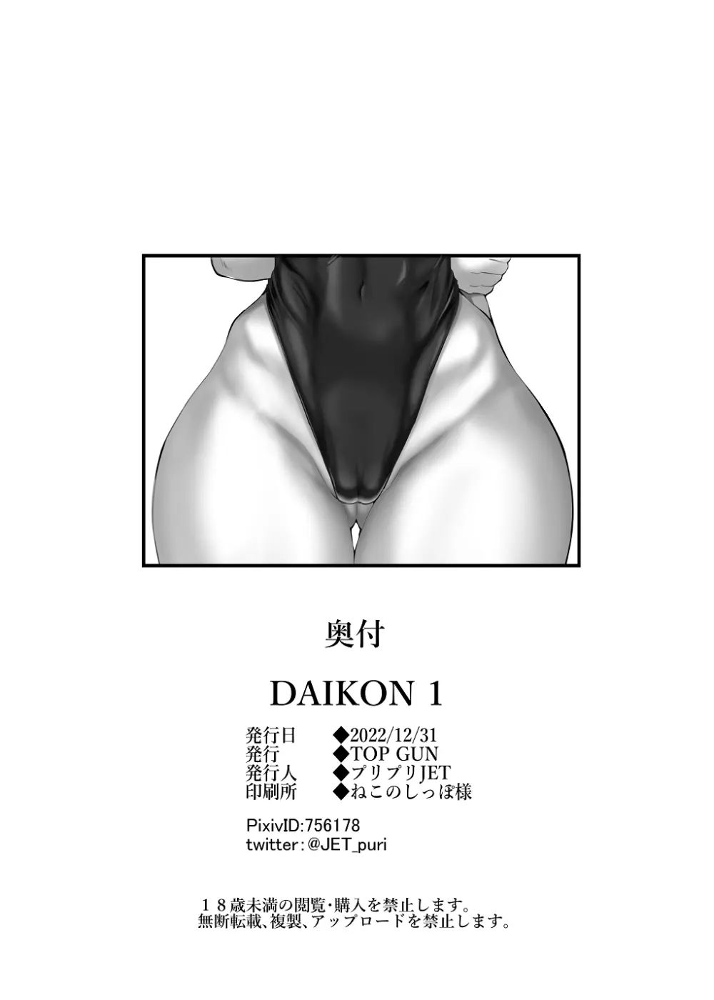 Daikon 1 - page12