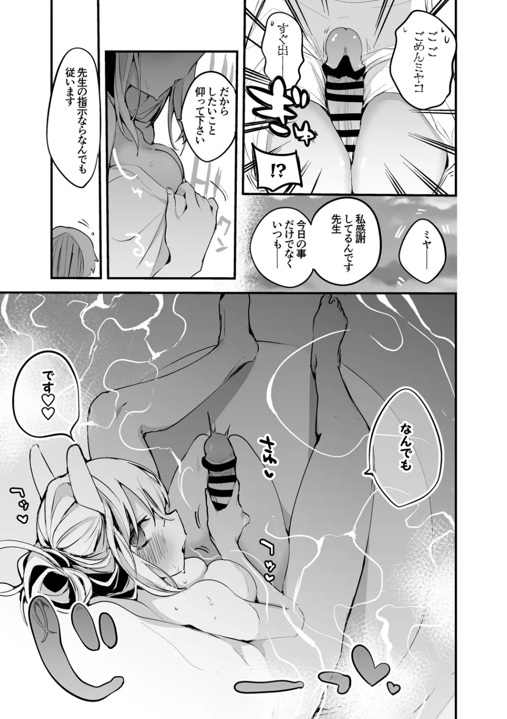 月雪ミヤコとドラム缶風呂編 - page4