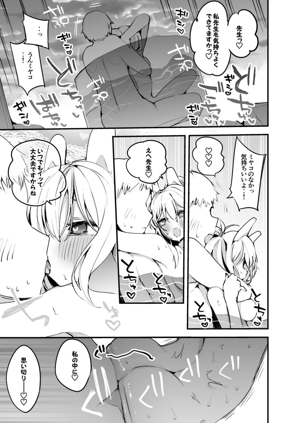 月雪ミヤコとドラム缶風呂編 - page6