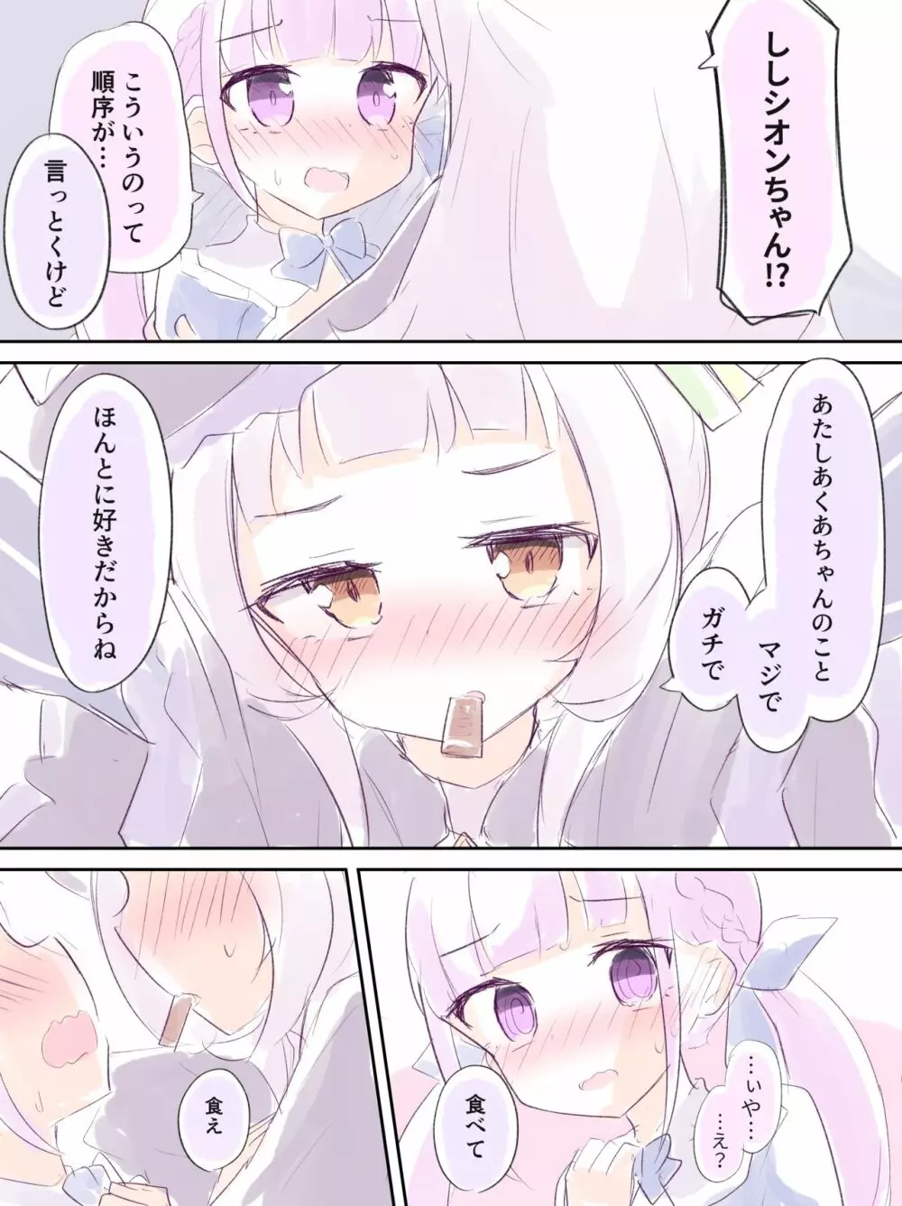 あくしお漫画まとめ - page1