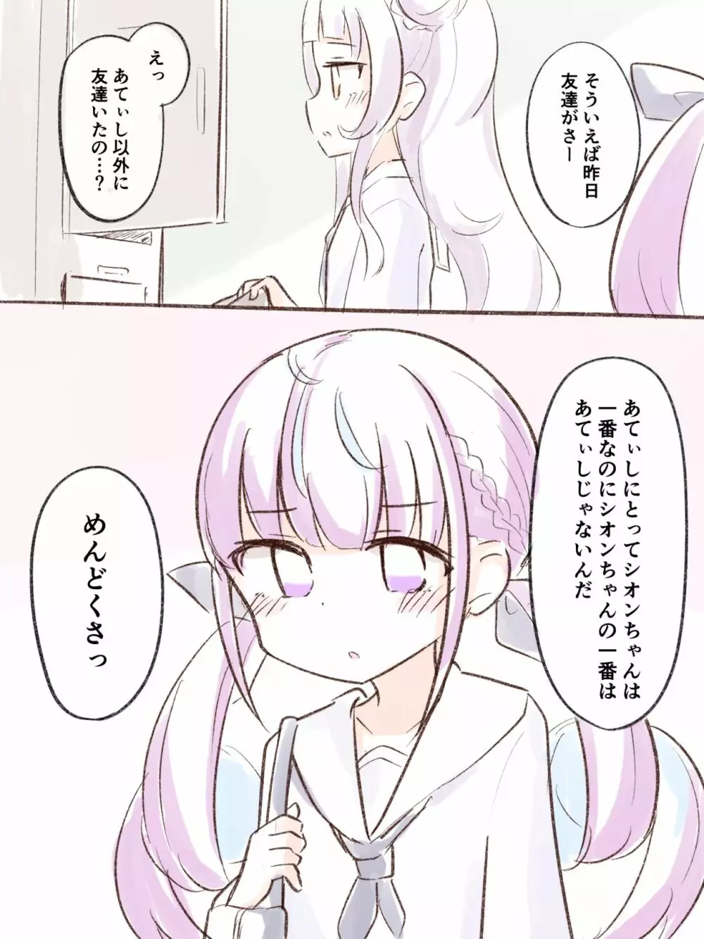 あくしお漫画まとめ - page3