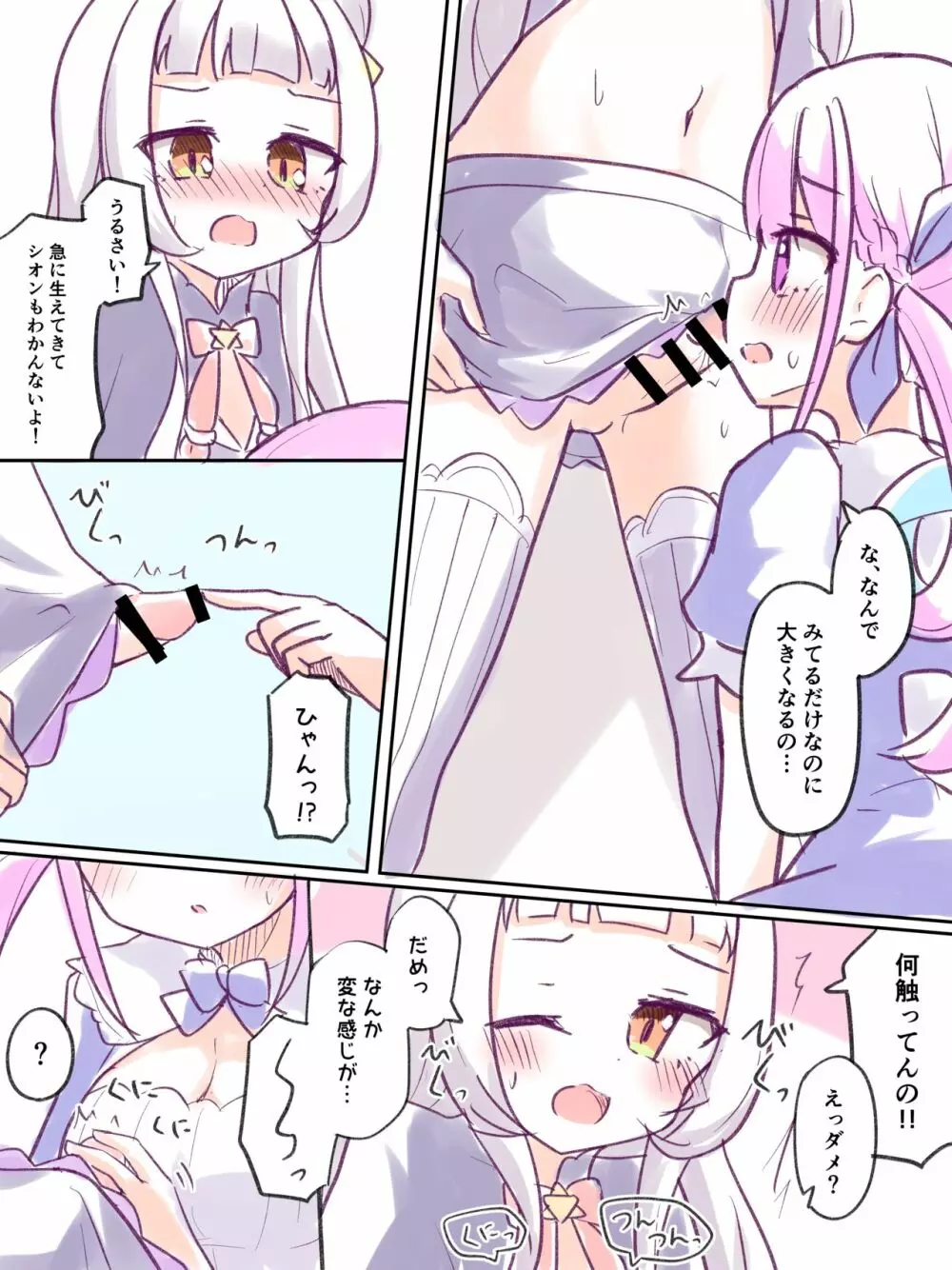 あくしお漫画まとめ - page9