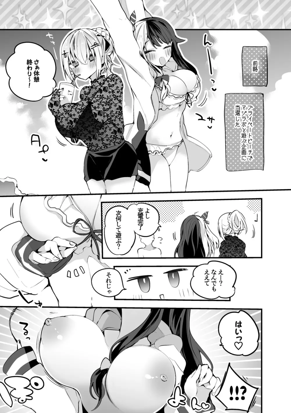 マジラボと海で編 - page2