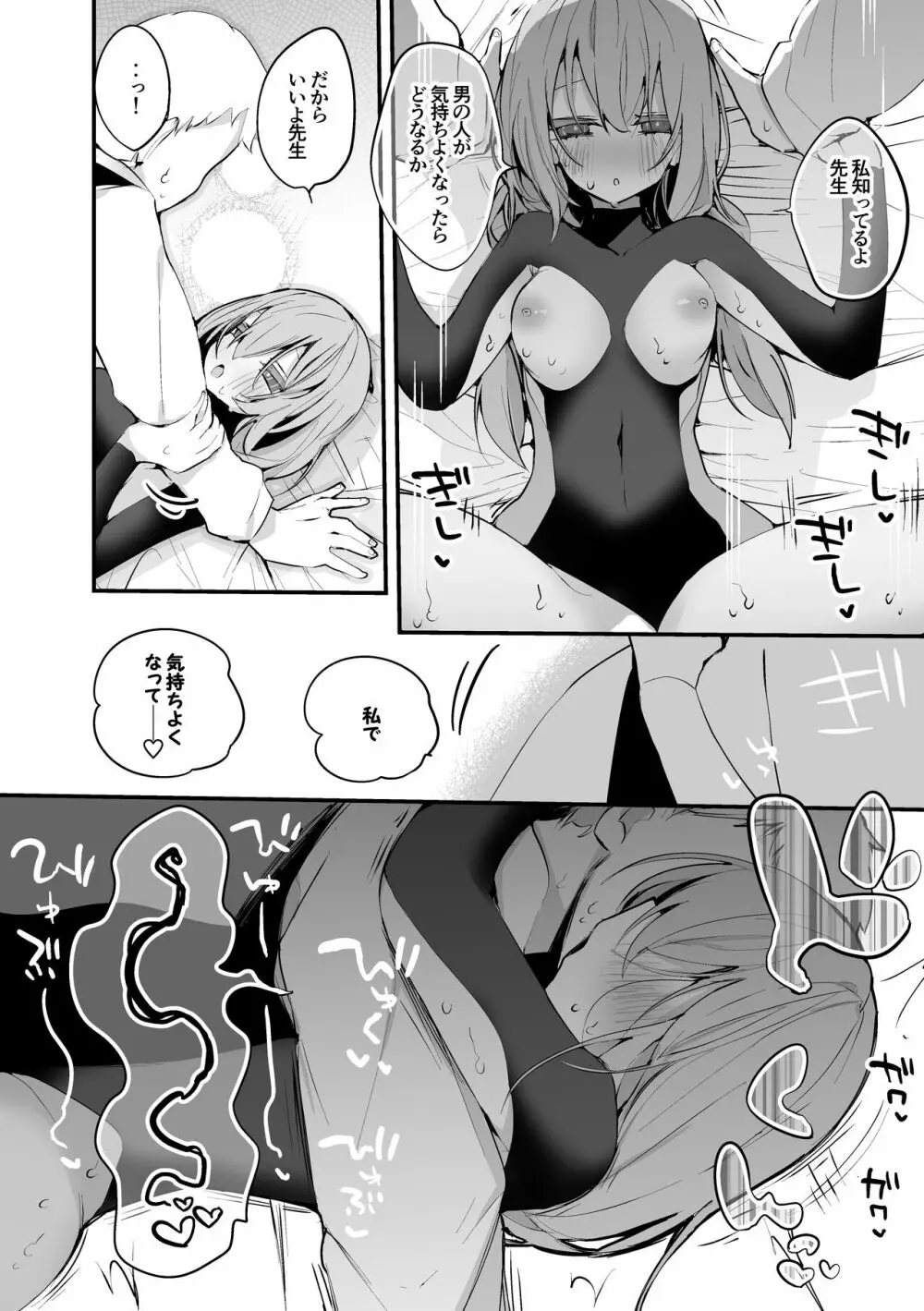 秤アツコは知りたい編 - page7