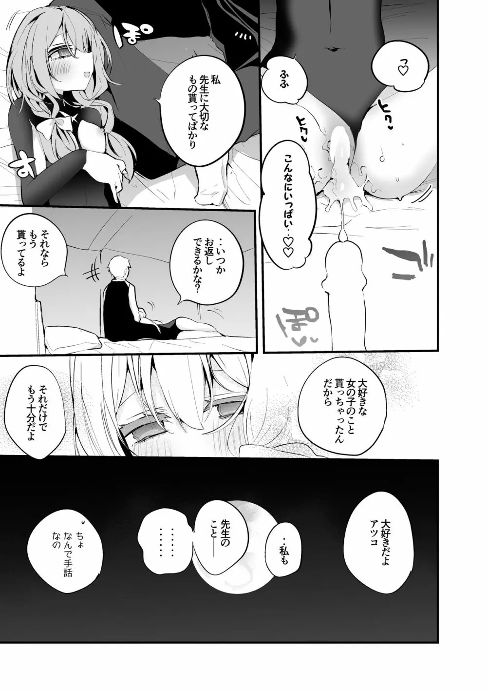 秤アツコは知りたい編 - page8